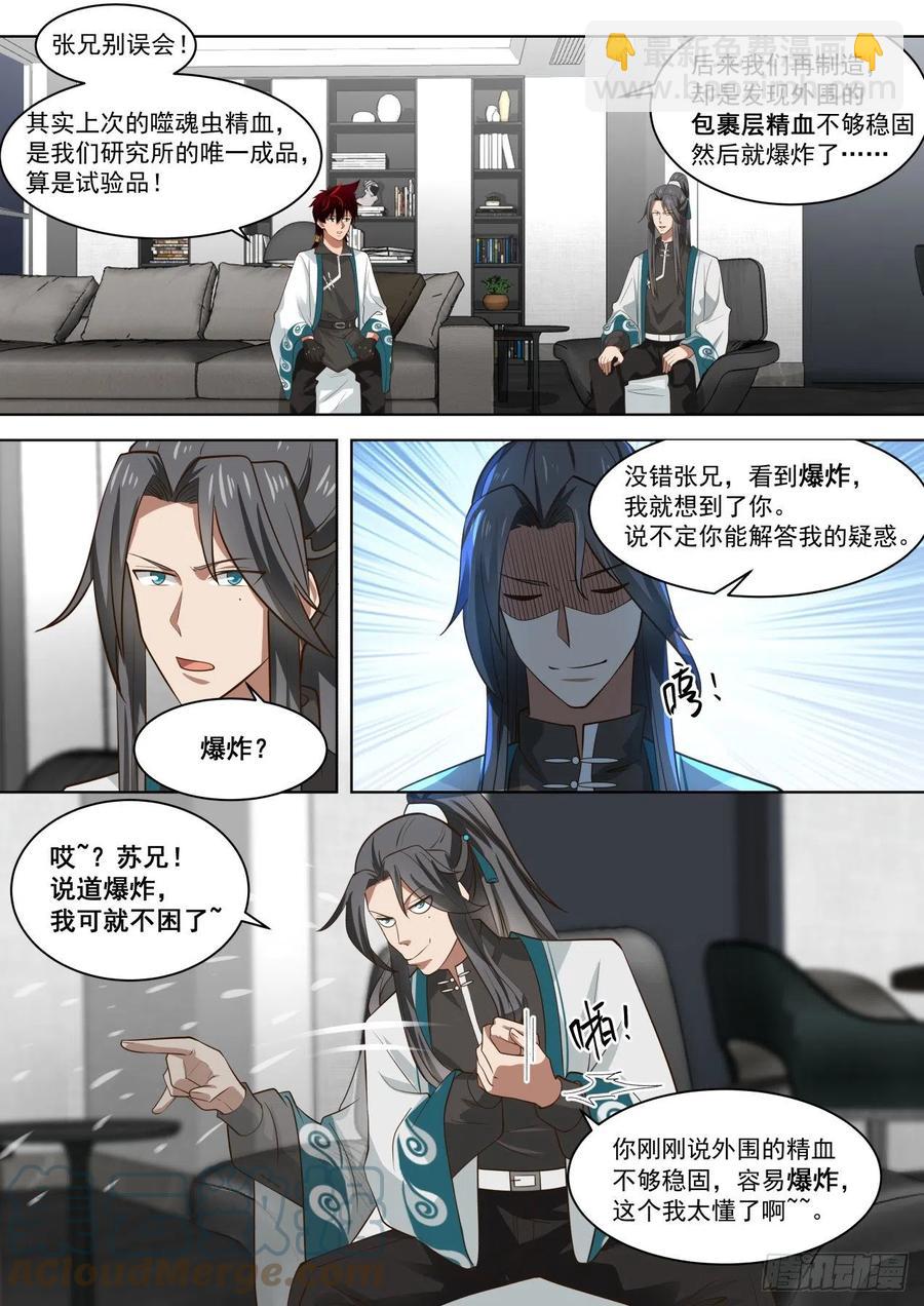 神符学院的天才-第260话