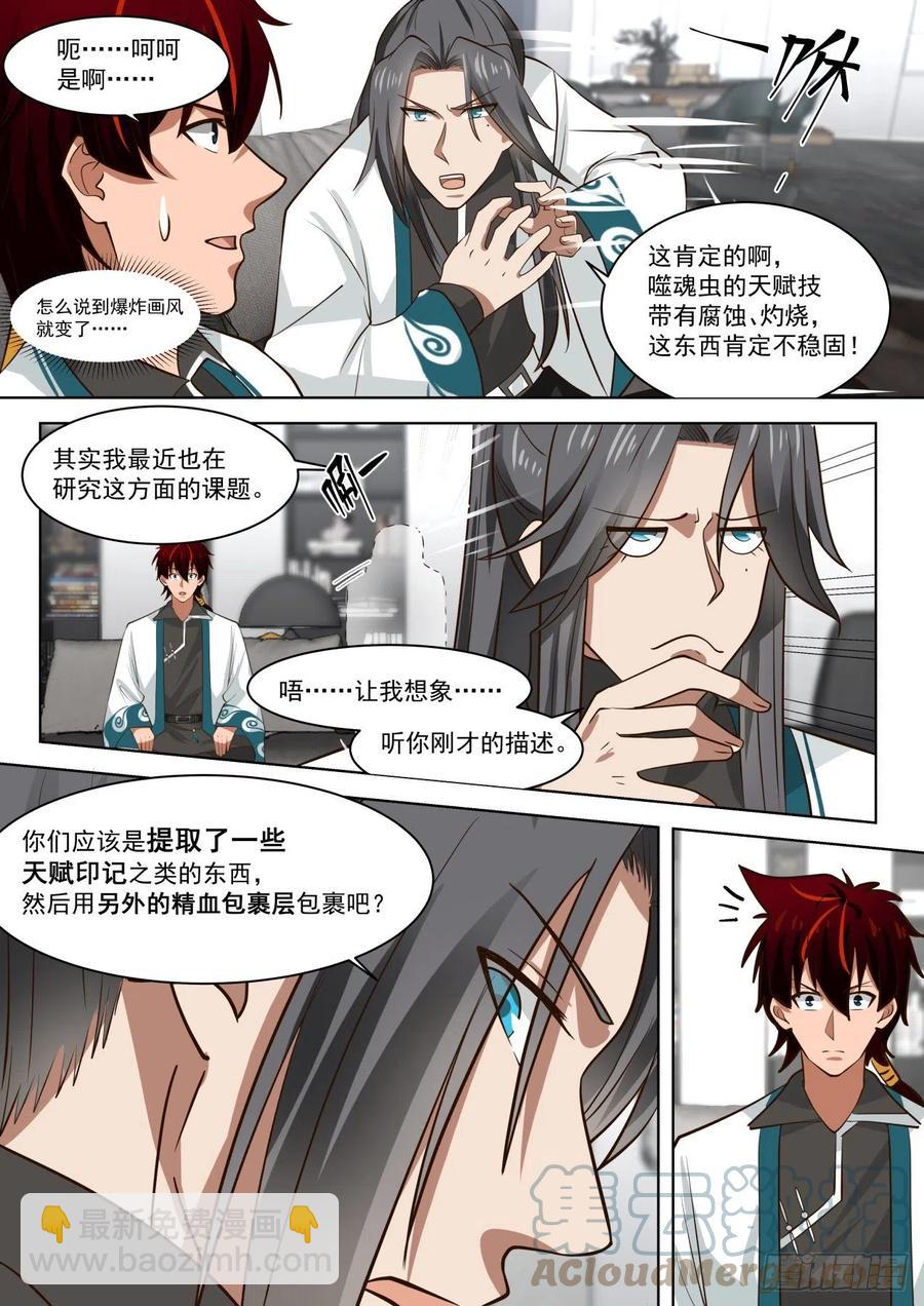 神符学院的天才-第260话