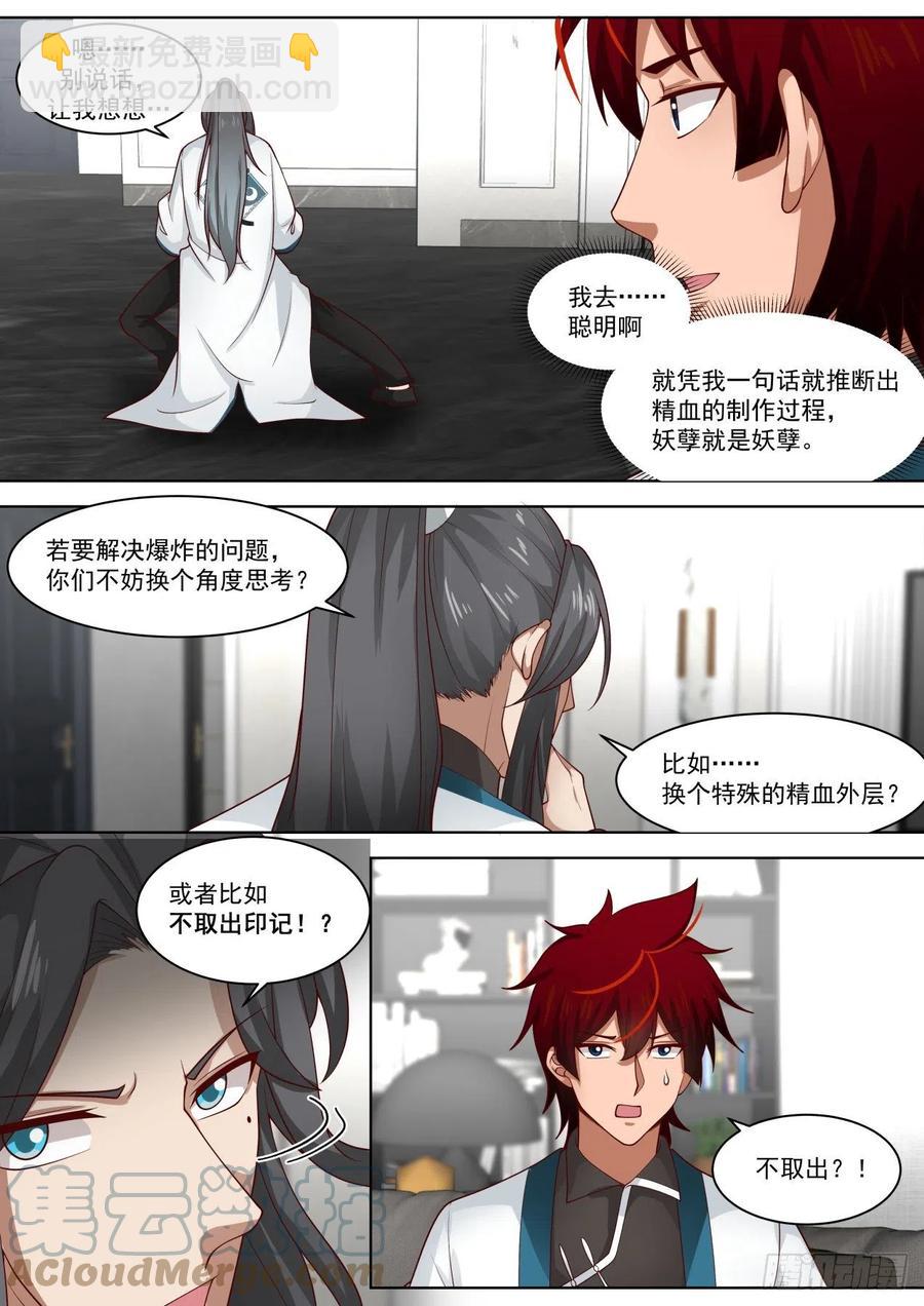 神符学院的天才-第260话