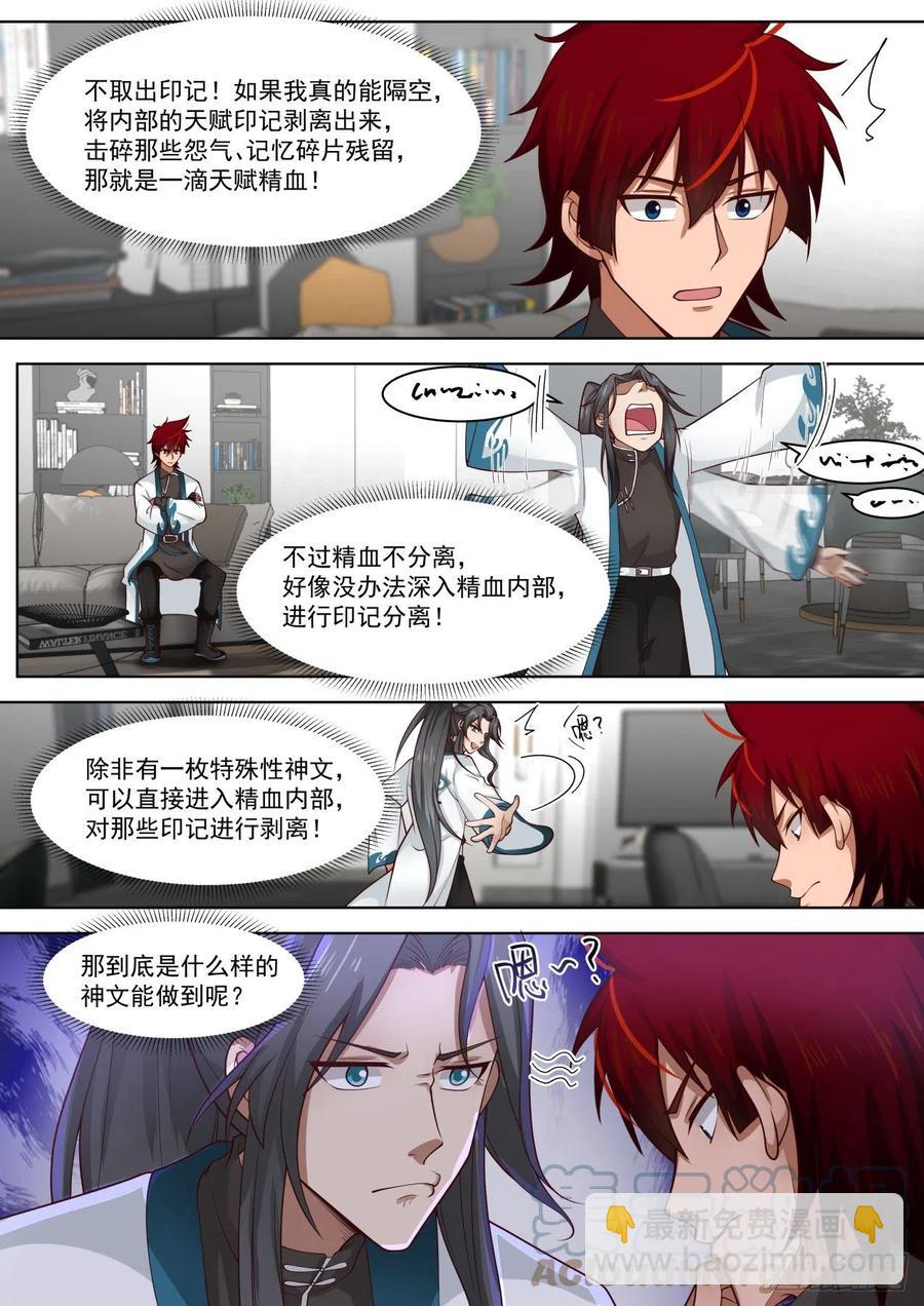 神符学院的天才-第260话