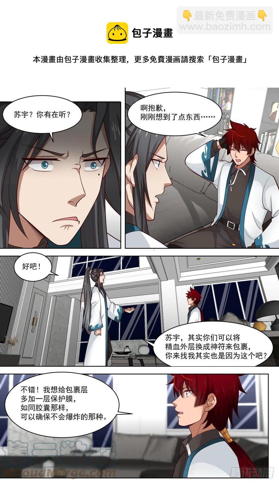 神符学院的天才-第260话