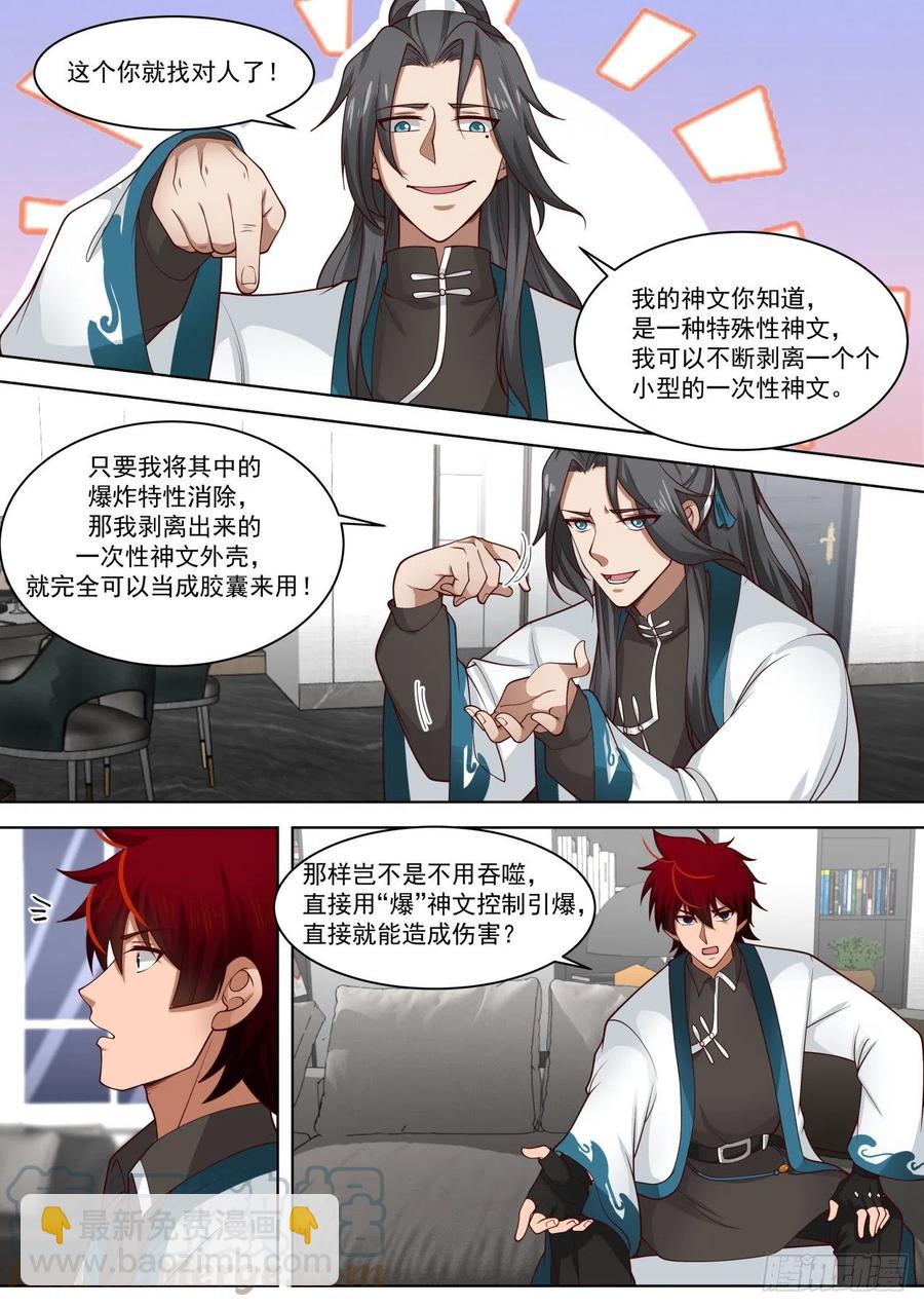 神符学院的天才-第260话
