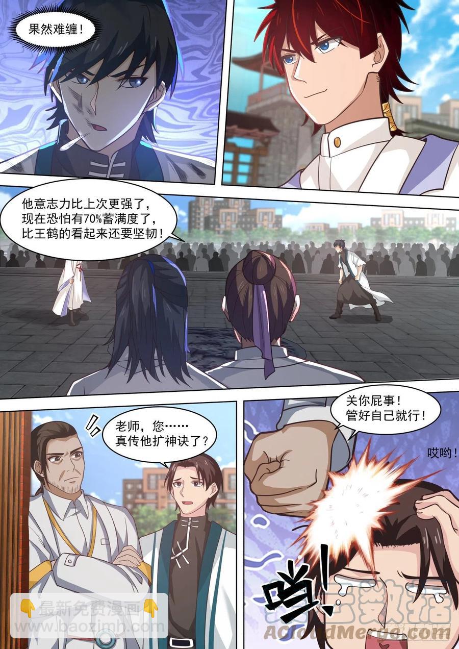 苏宇vs王鹤-第262话