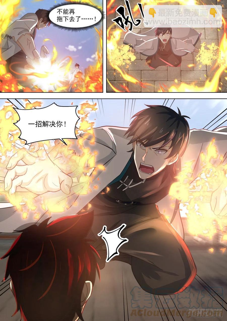 苏宇vs王鹤-第262话