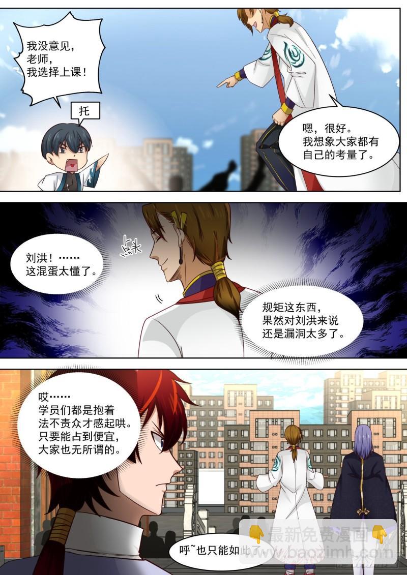 玩弄规则的高手-第266话