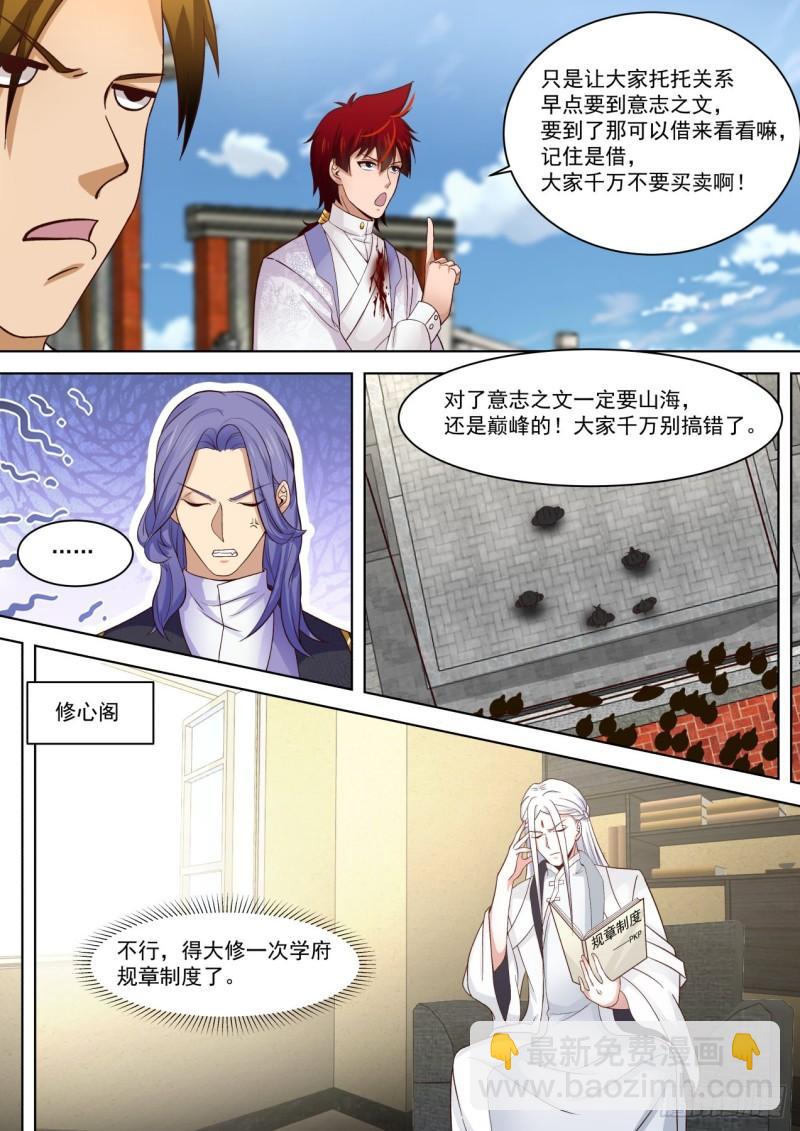 玩弄规则的高手-第266话