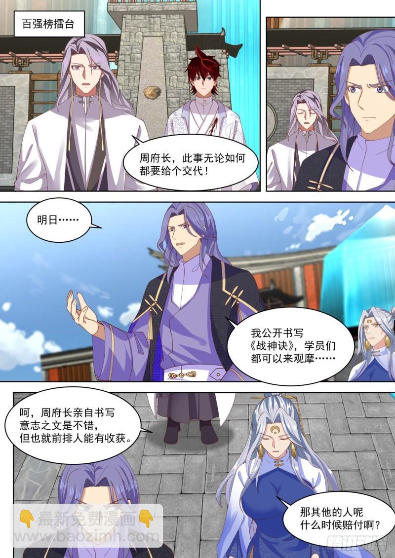 玩弄规则的高手-第266话