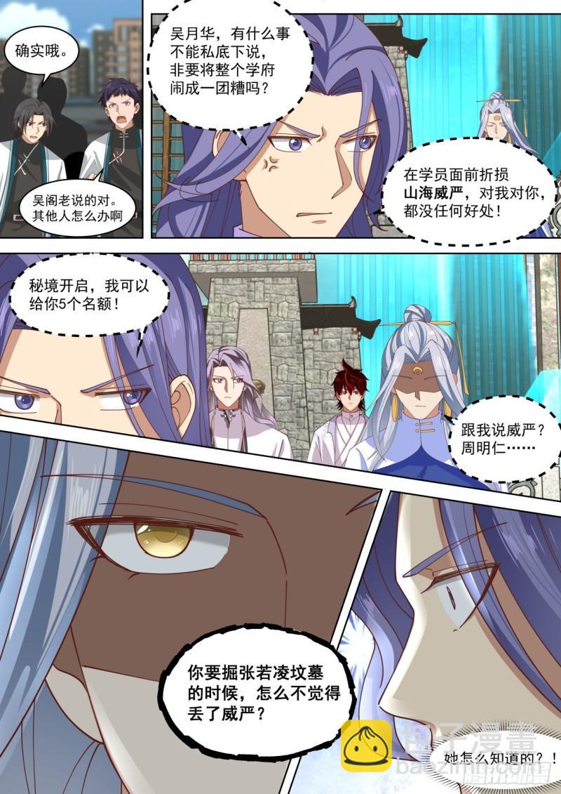 玩弄规则的高手-第266话