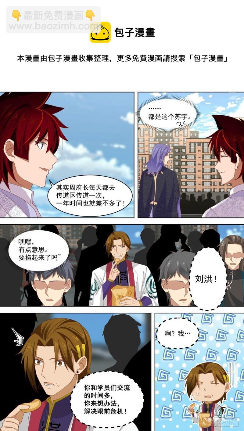 玩弄规则的高手-第266话