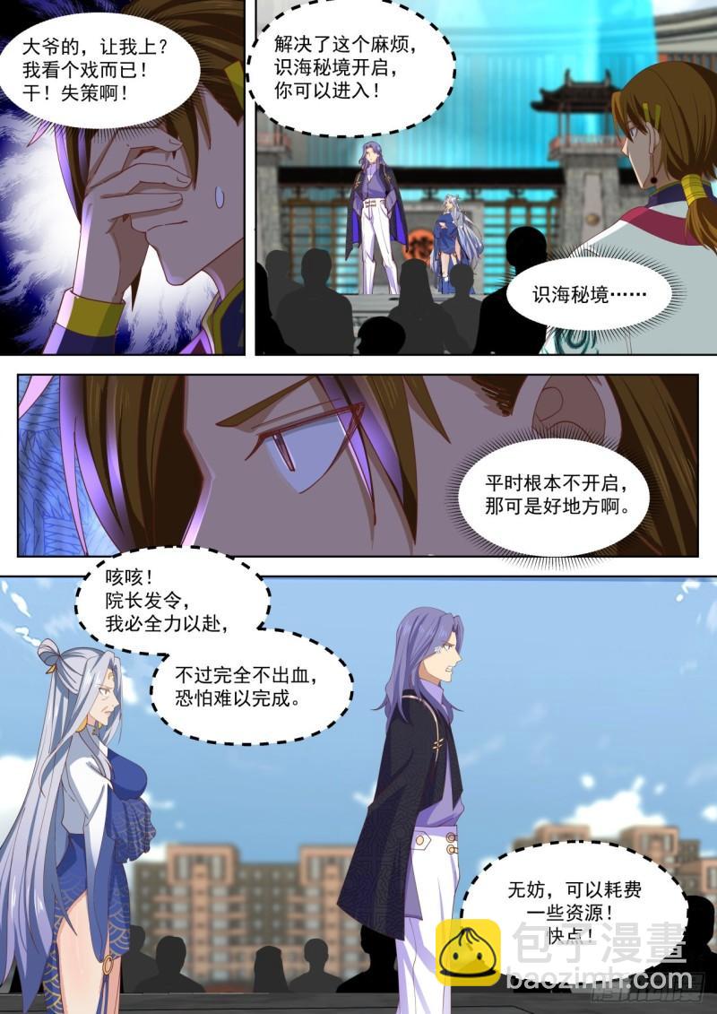 玩弄规则的高手-第266话