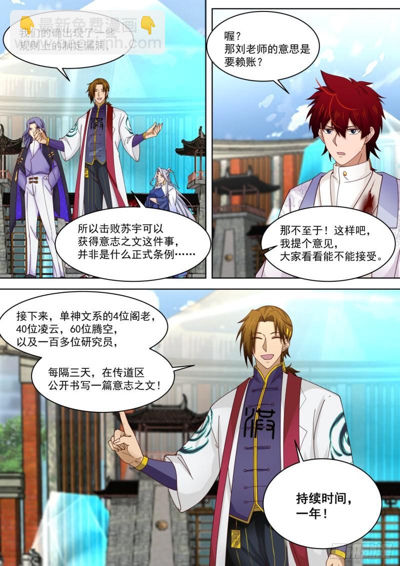 玩弄规则的高手-第266话