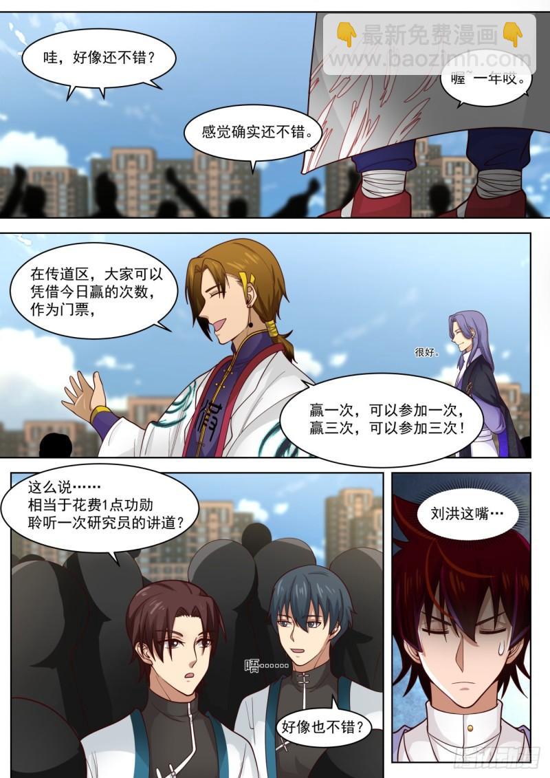 玩弄规则的高手-第266话