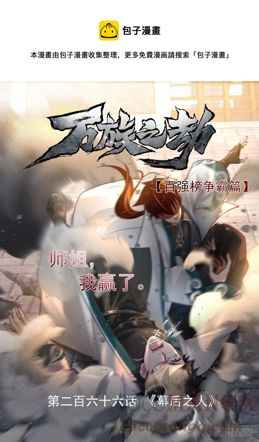 幕后之人-第268话