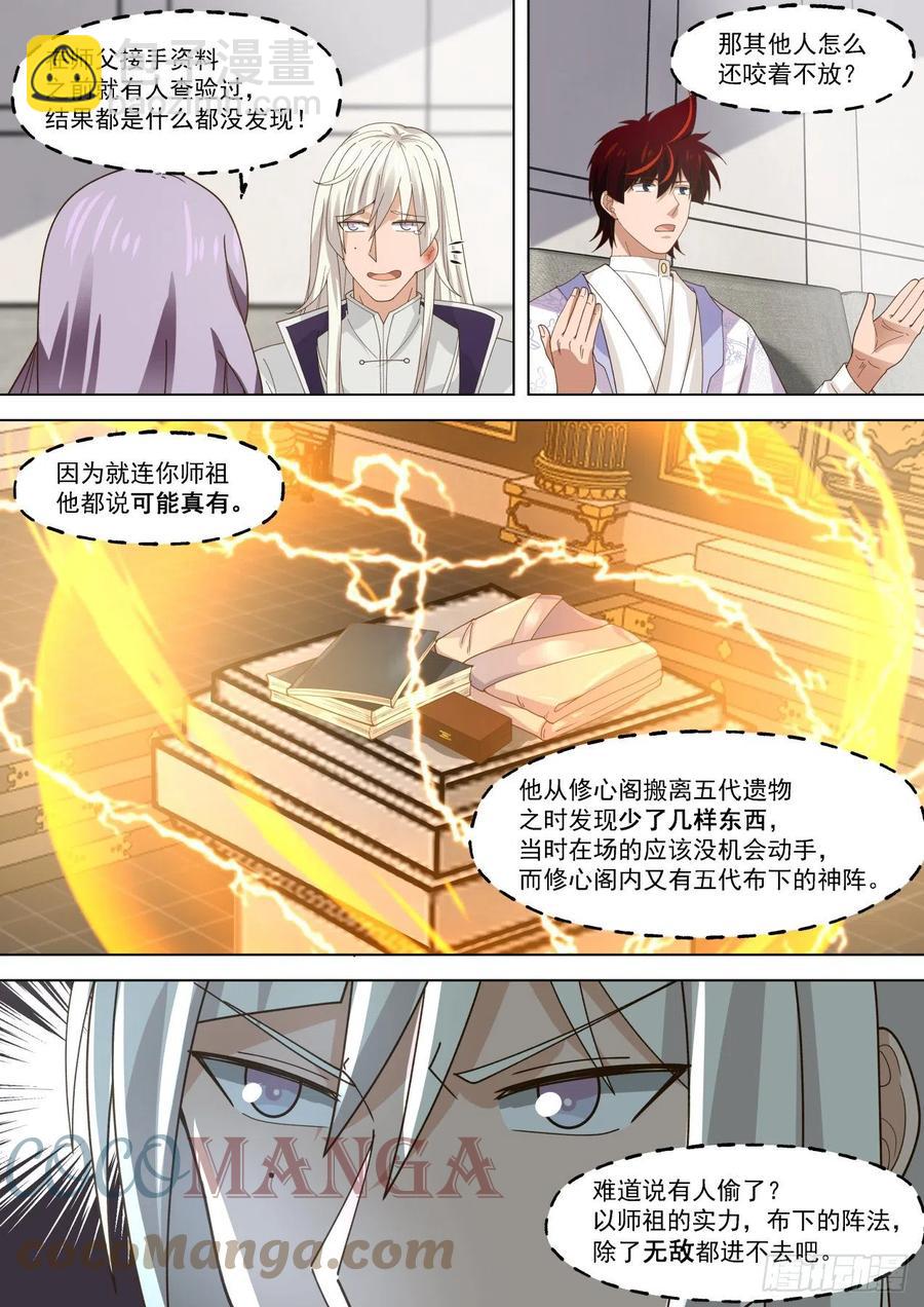 幕后之人-第268话