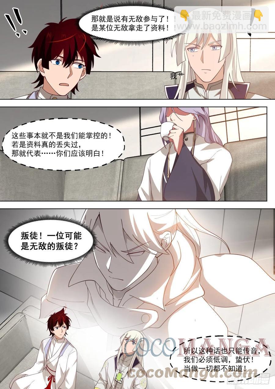 幕后之人-第268话