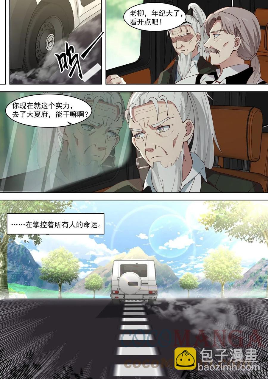 幕后之人-第268话