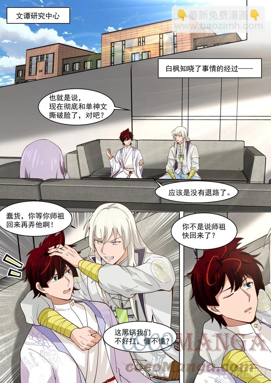 幕后之人-第268话