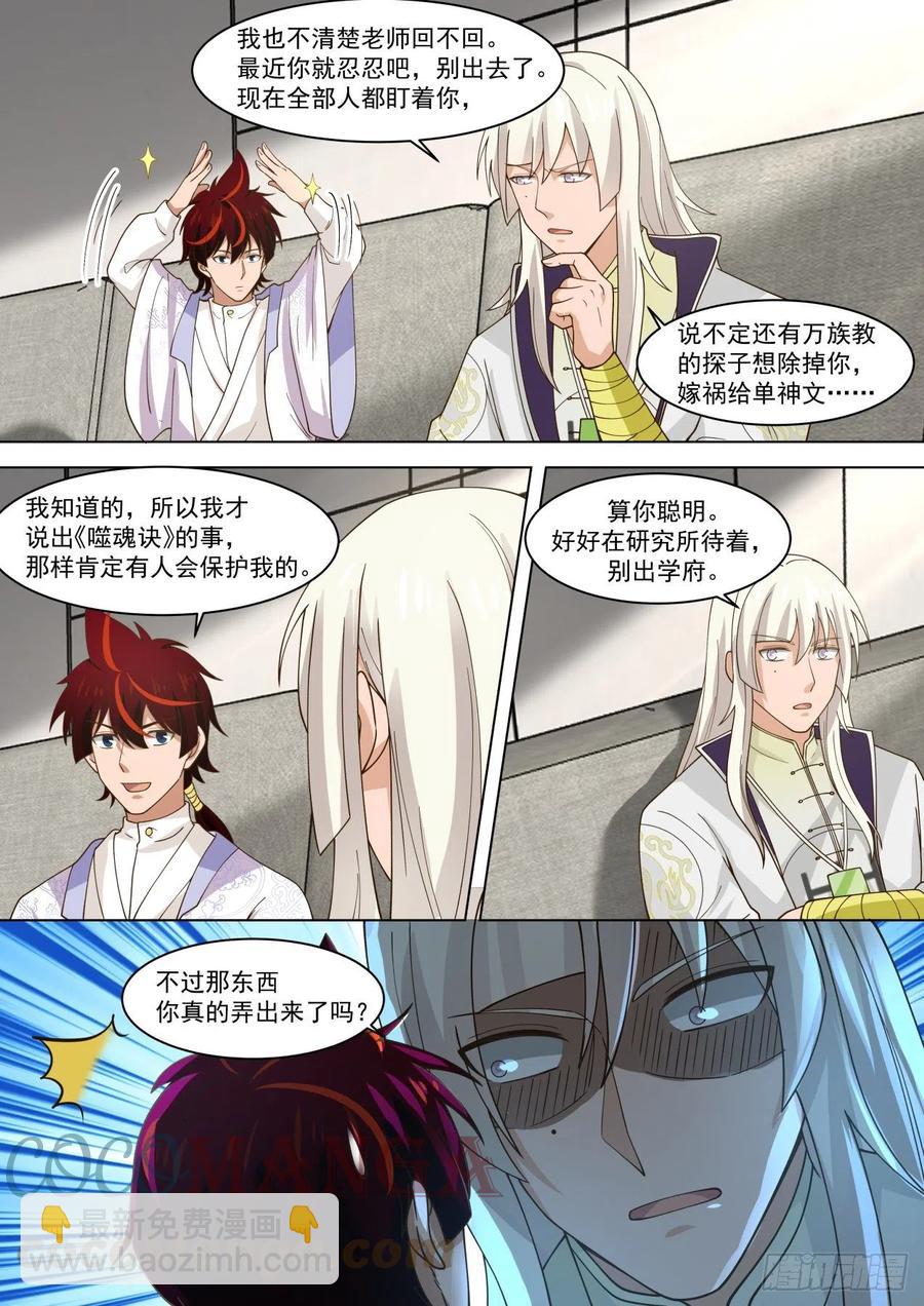 幕后之人-第268话