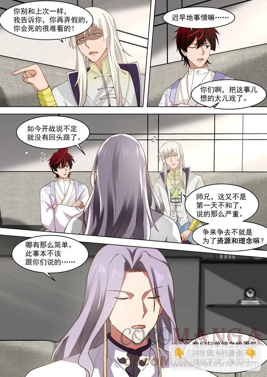 幕后之人-第268话