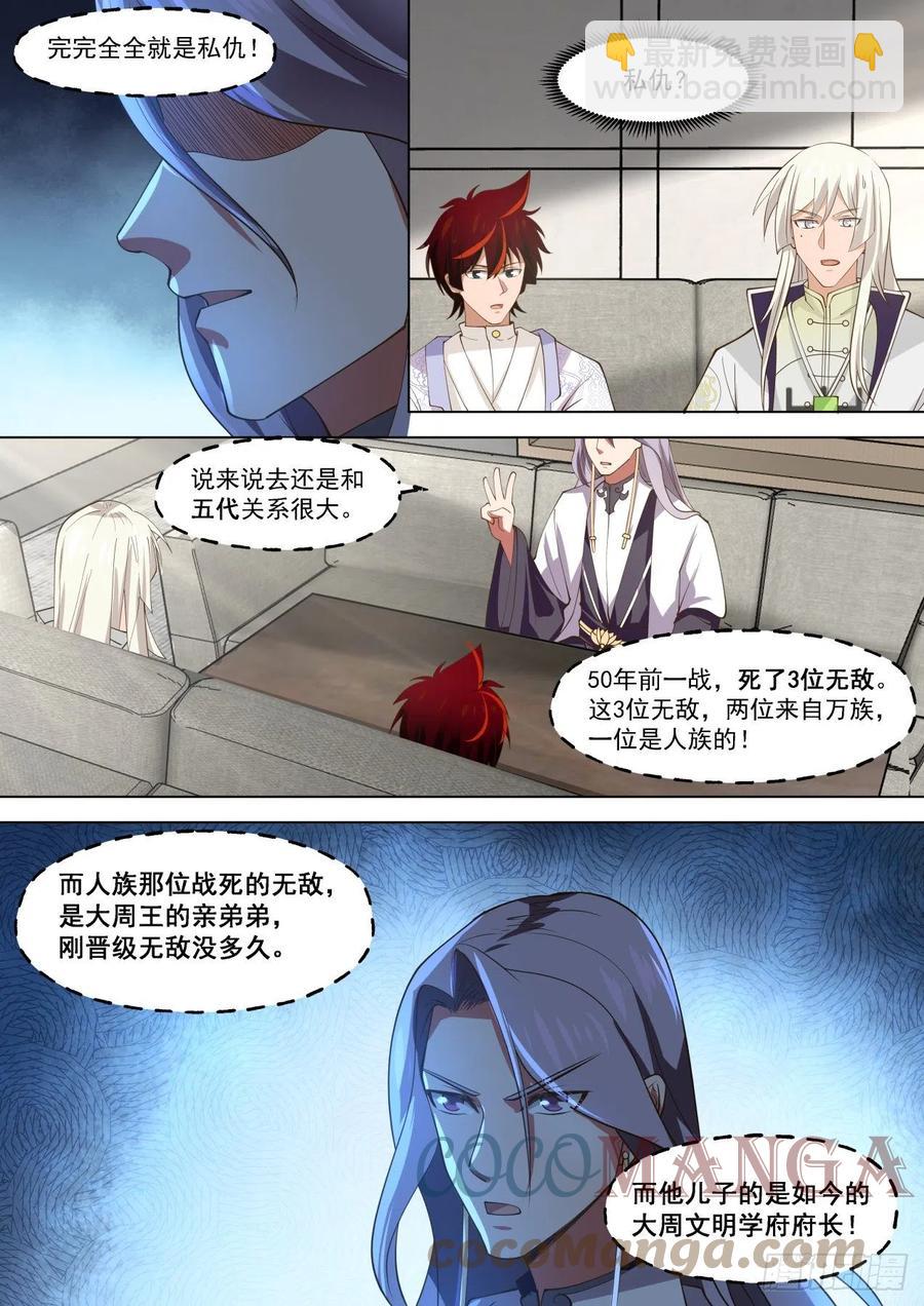 幕后之人-第268话