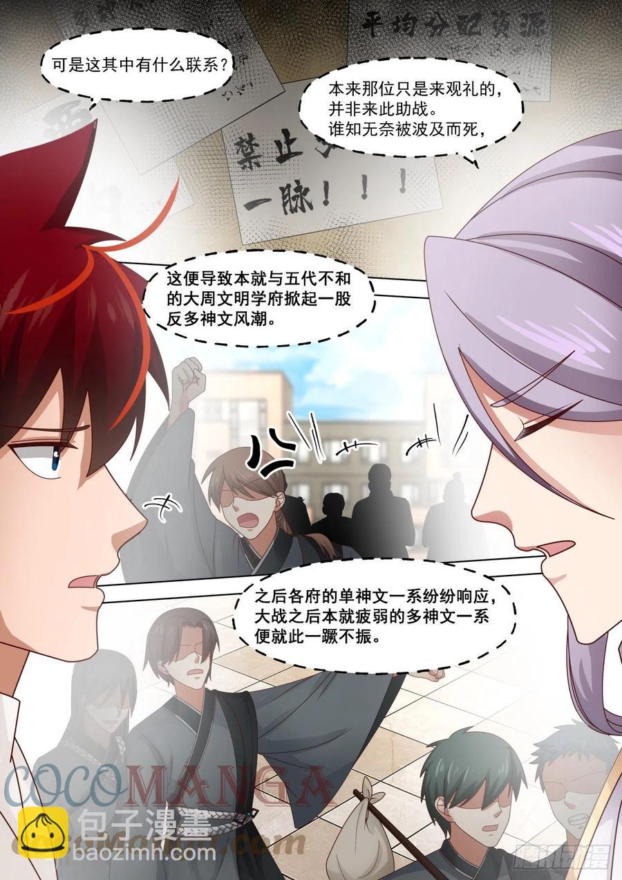 幕后之人-第268话