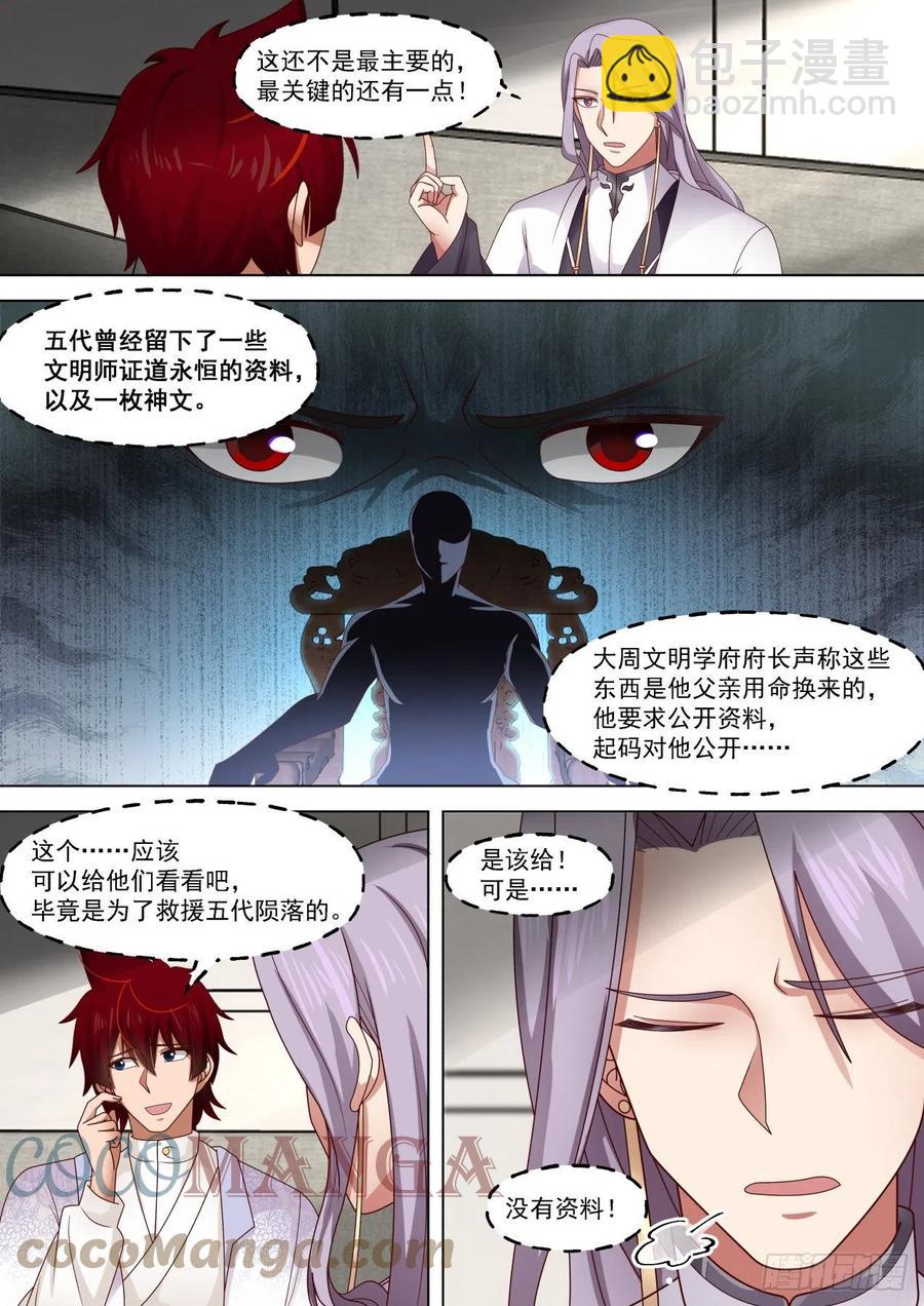 幕后之人-第268话