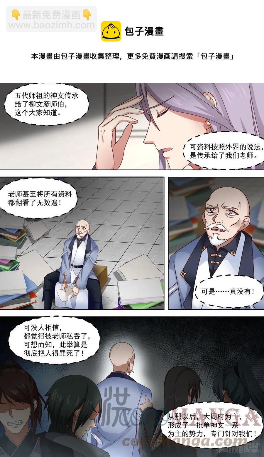幕后之人-第268话