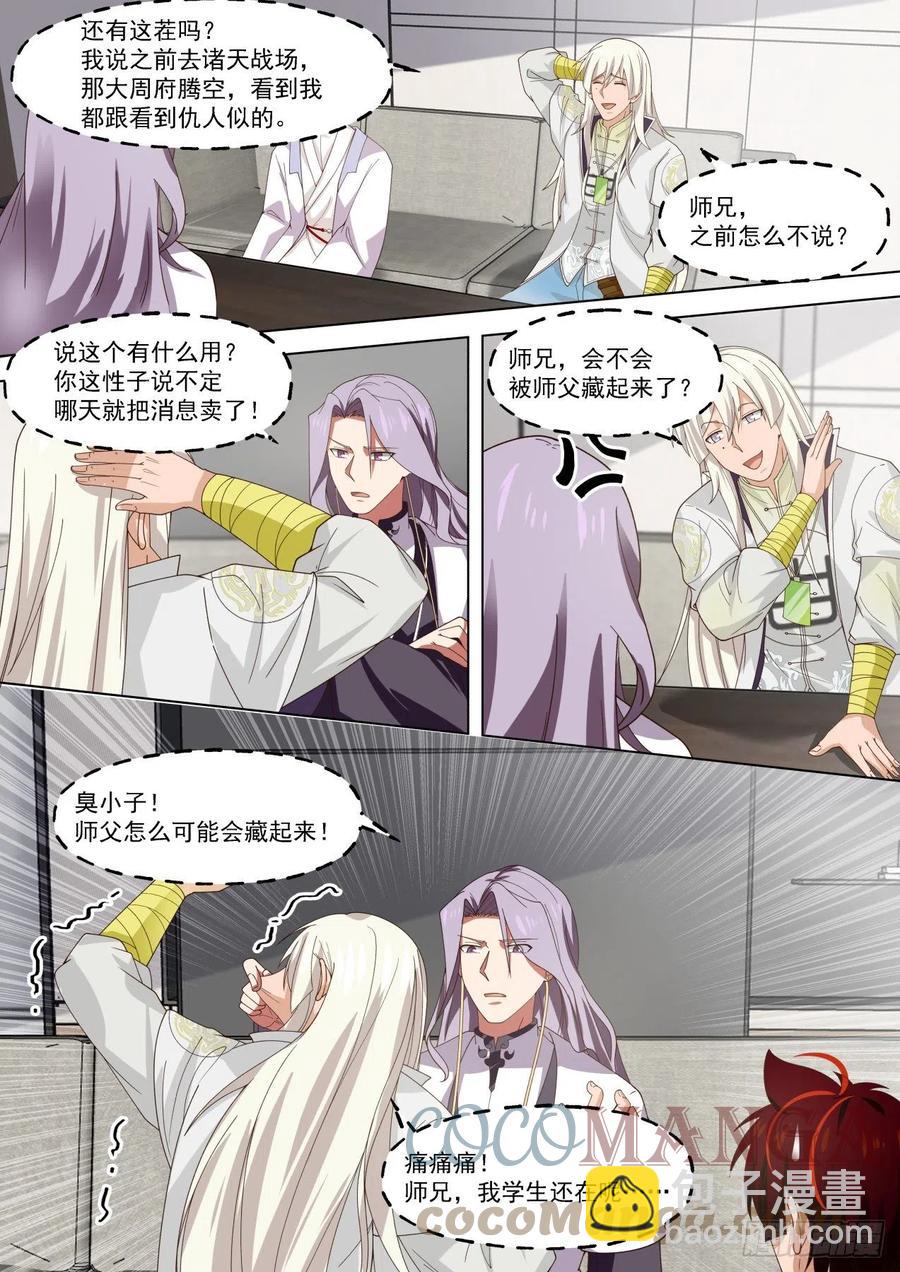 幕后之人-第268话