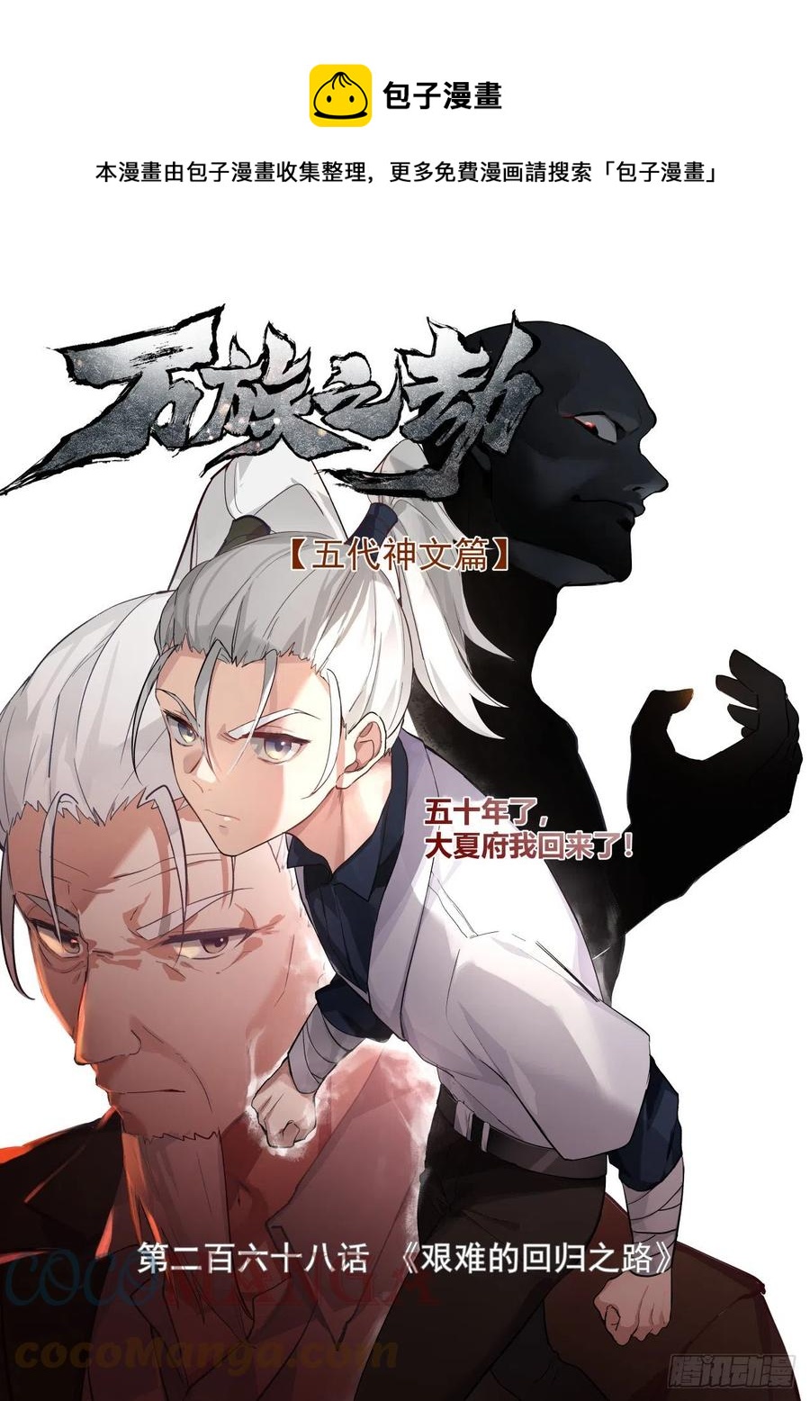 艰难的回归之路-第270话