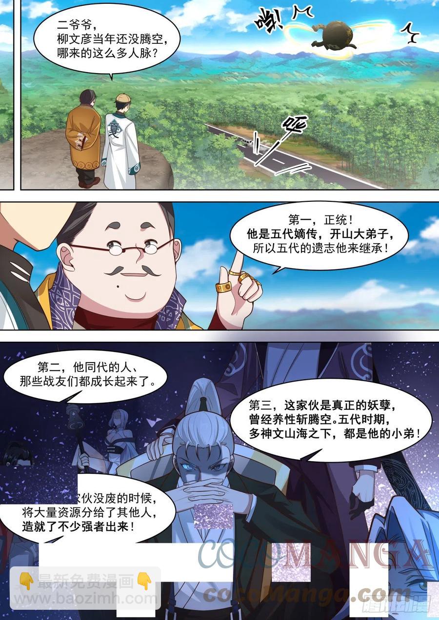 艰难的回归之路-第270话