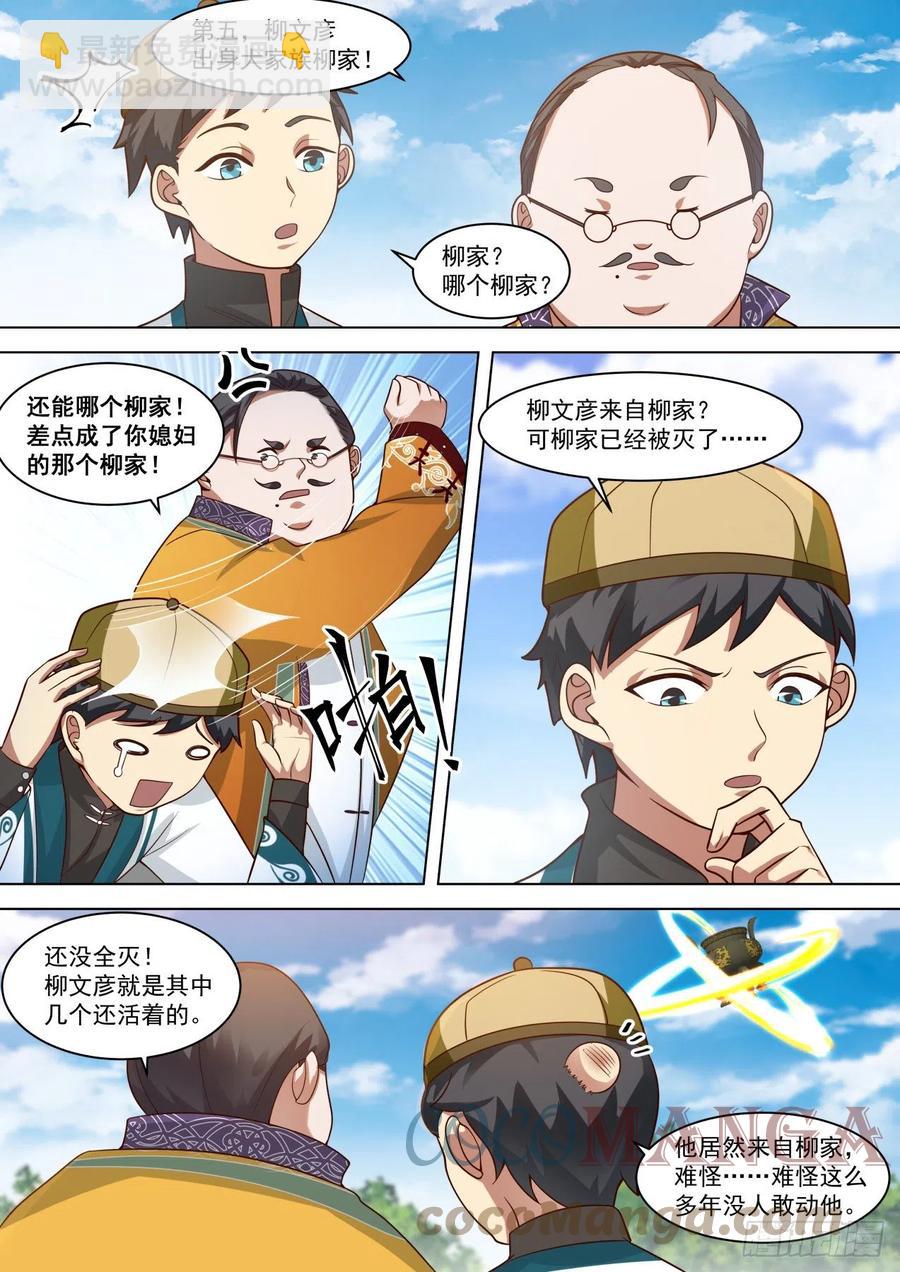 艰难的回归之路-第270话