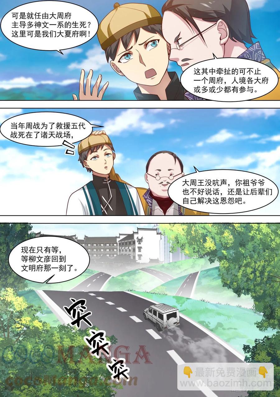 艰难的回归之路-第270话