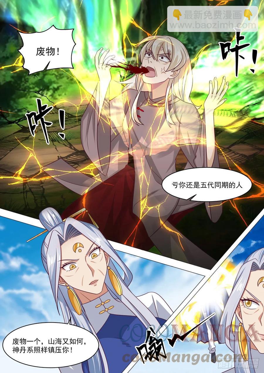 艰难的回归之路-第270话