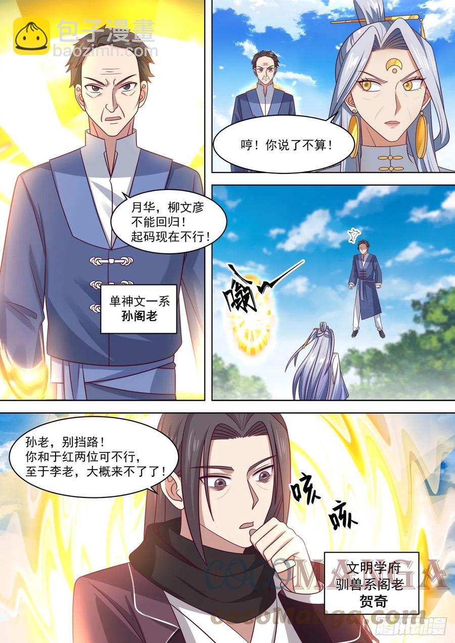 艰难的回归之路-第270话