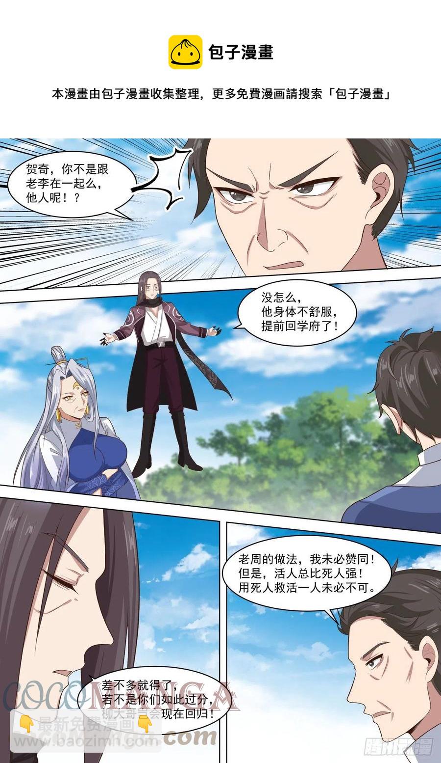 艰难的回归之路-第270话