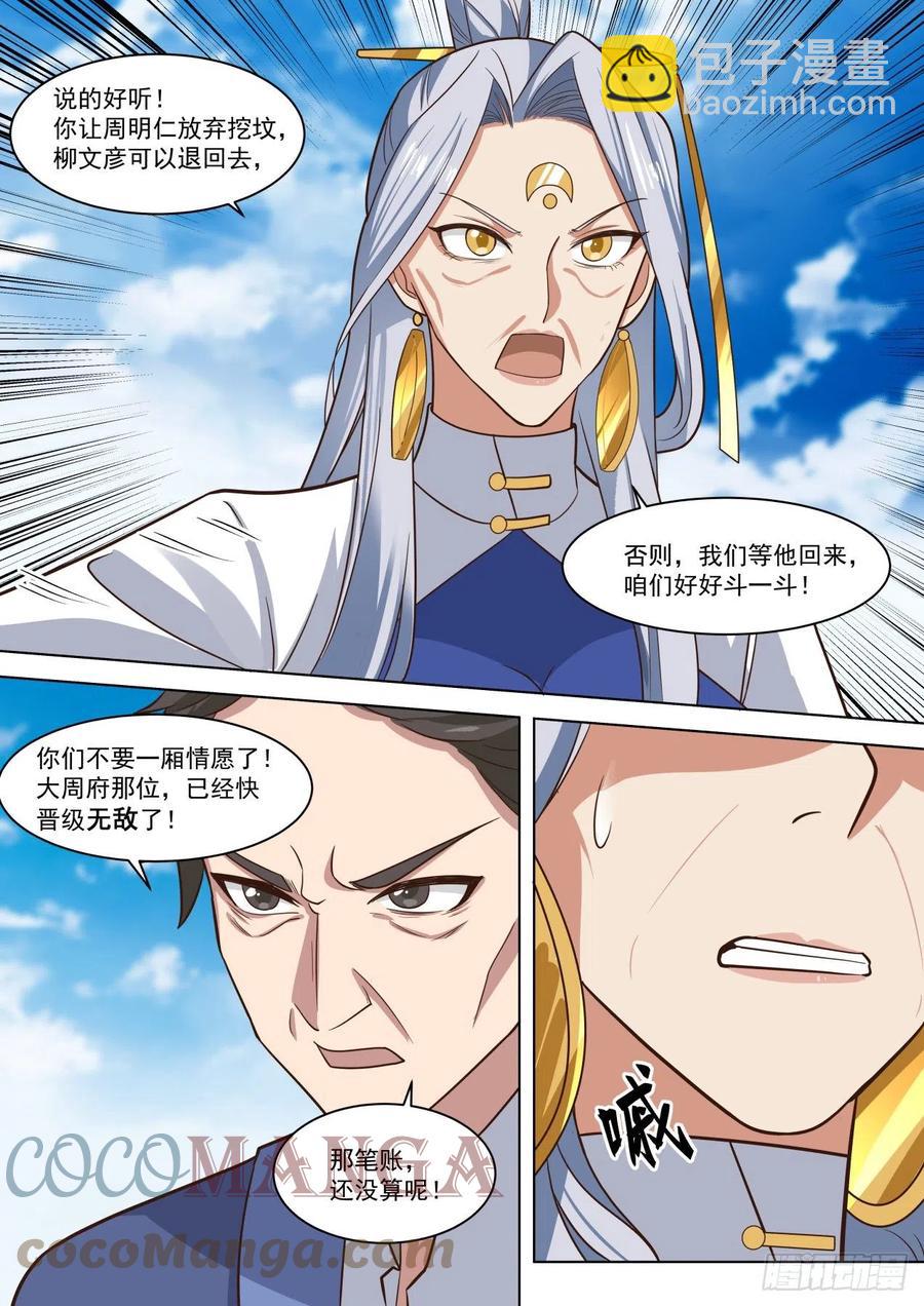 艰难的回归之路-第270话