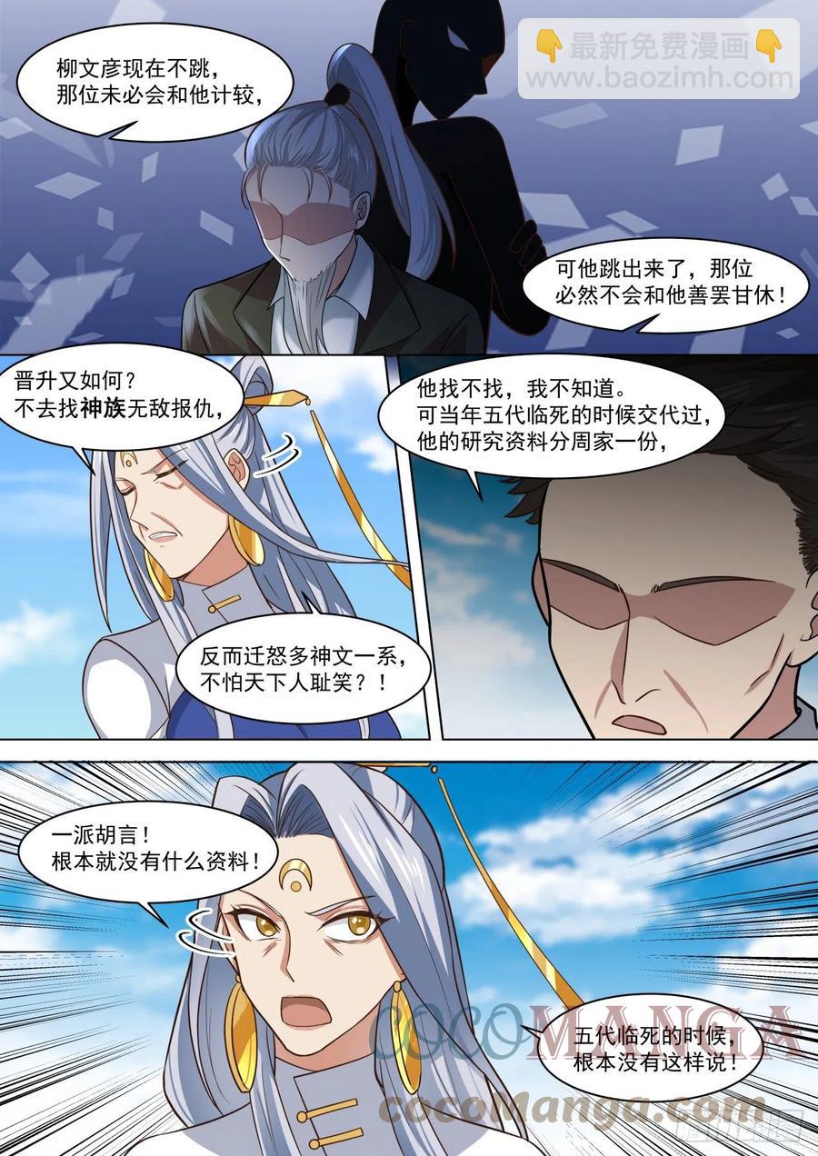 艰难的回归之路-第270话
