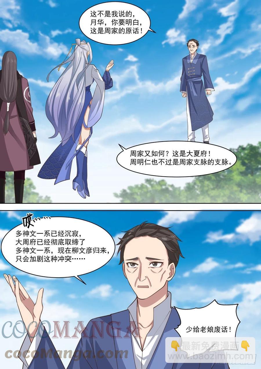 艰难的回归之路-第270话