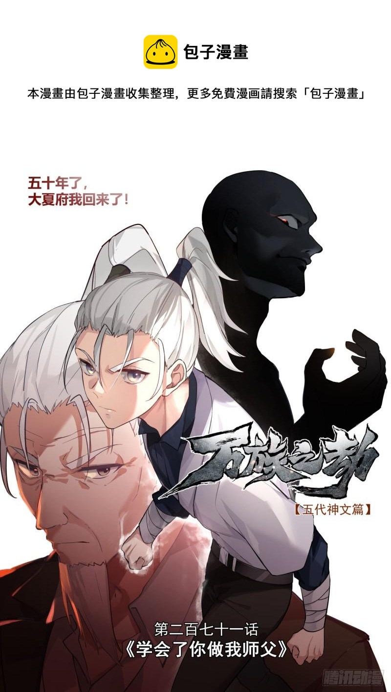 学会了你做我师父-第272话