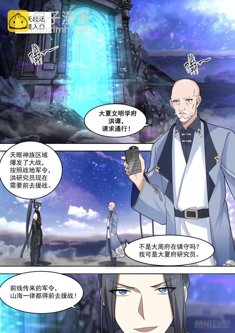 学会了你做我师父-第272话