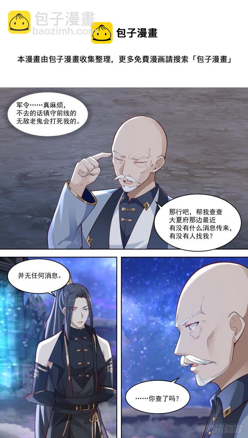 学会了你做我师父-第272话