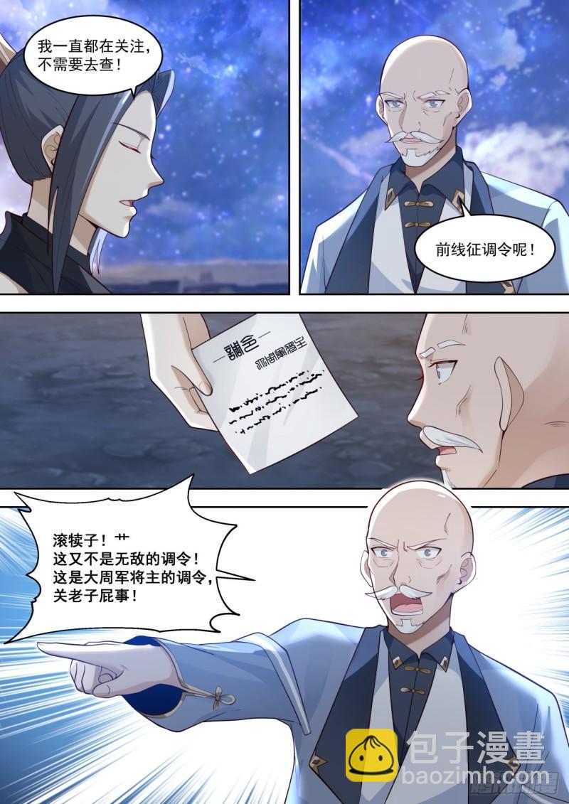 学会了你做我师父-第272话