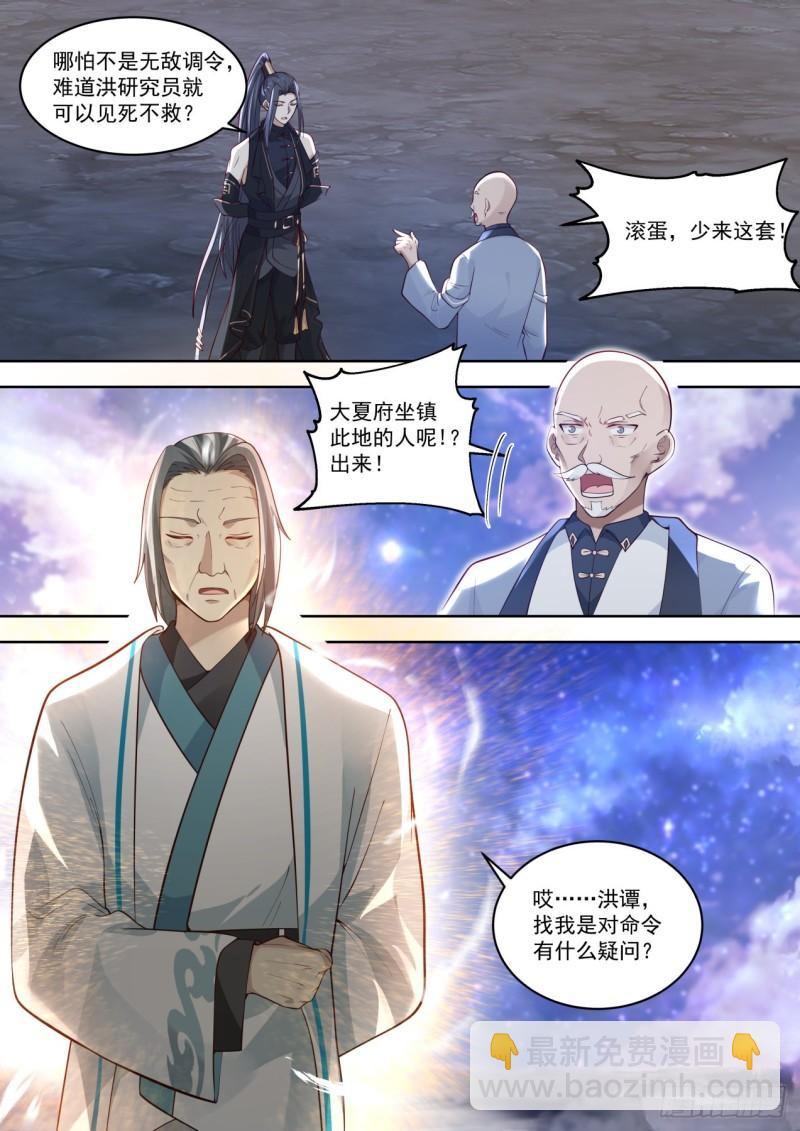 学会了你做我师父-第272话