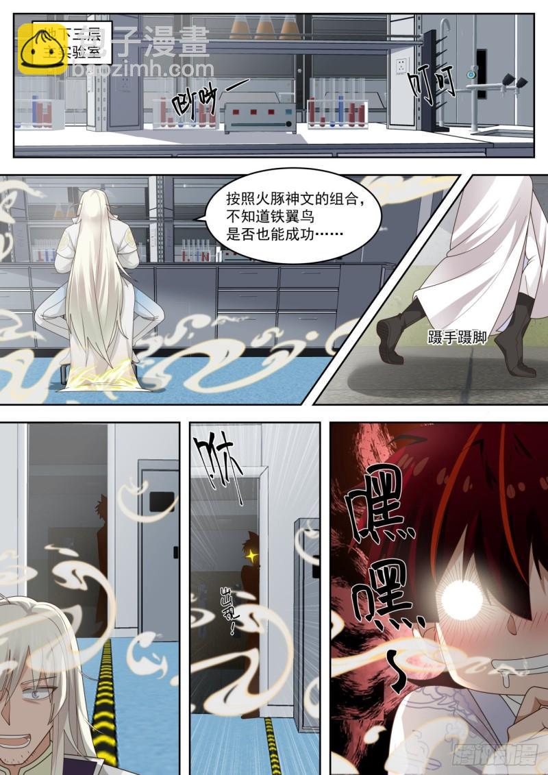 学会了你做我师父-第272话