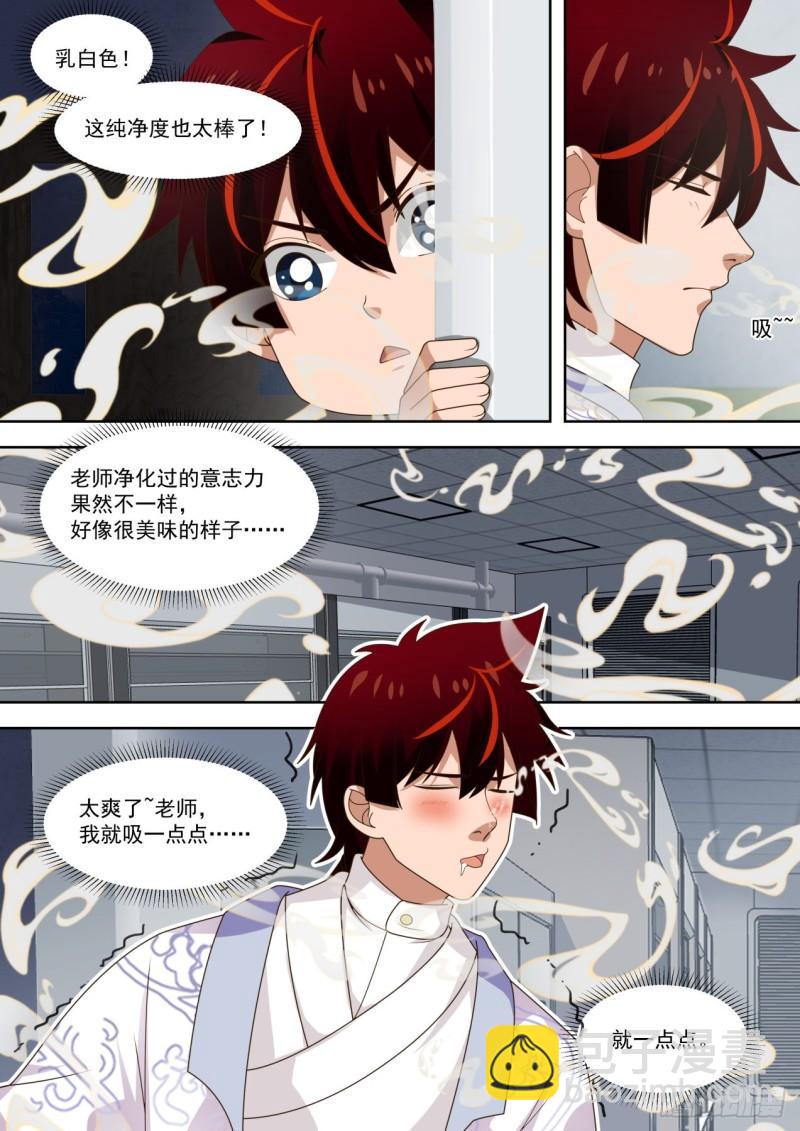 学会了你做我师父-第272话