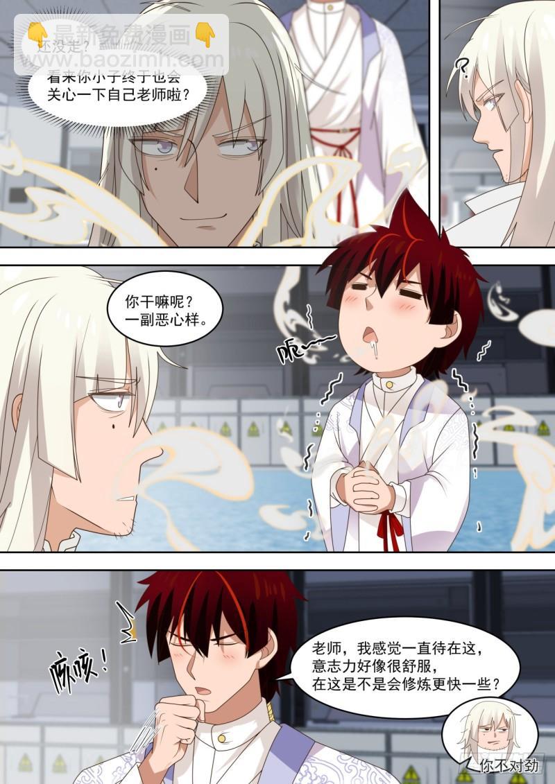 学会了你做我师父-第272话