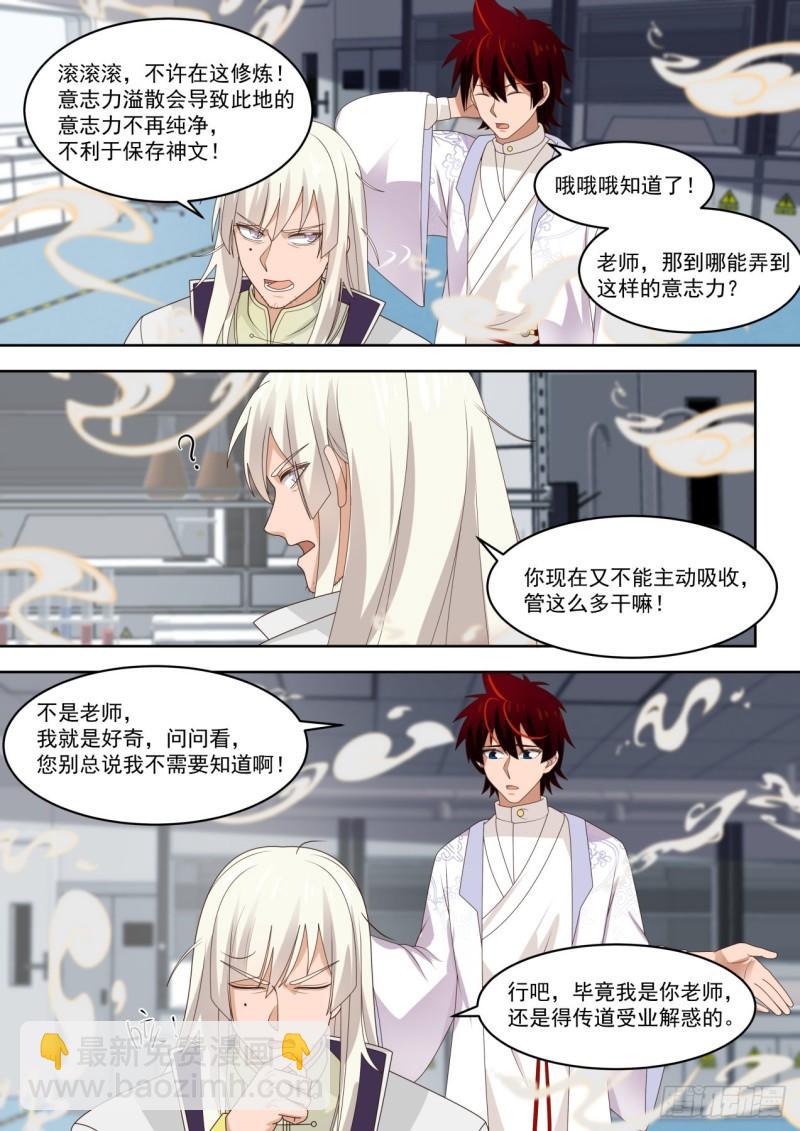 学会了你做我师父-第272话