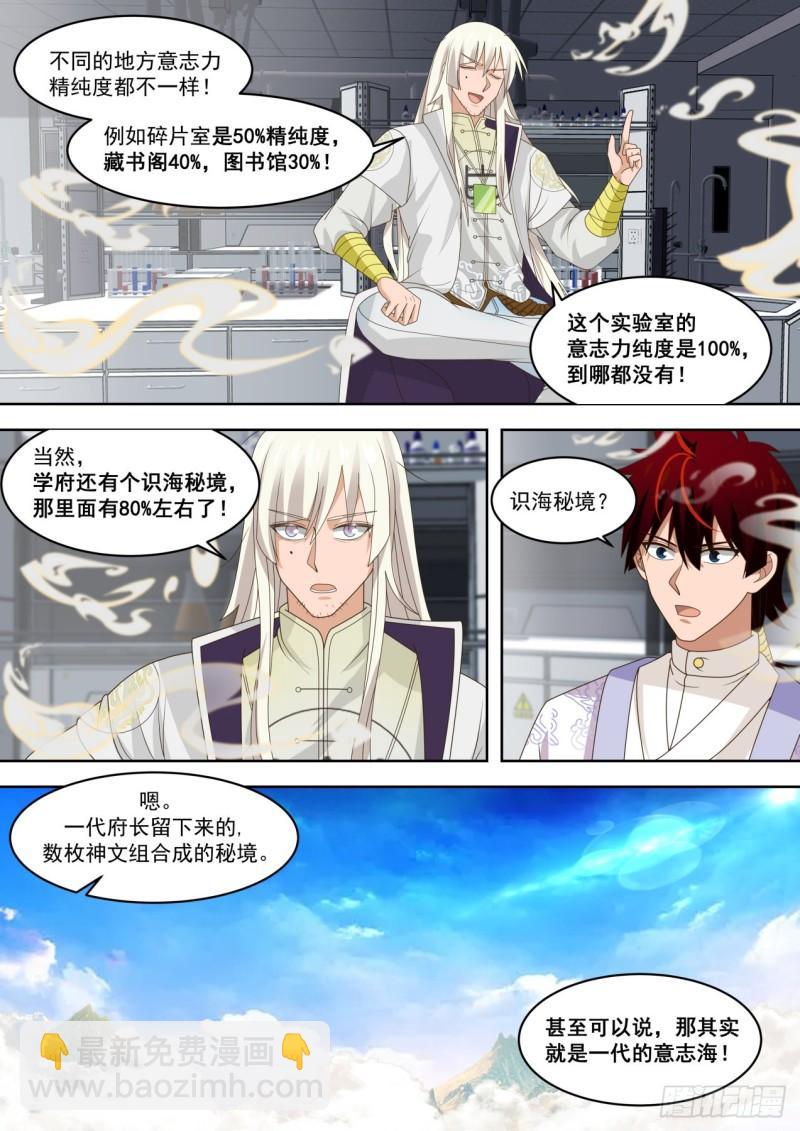 学会了你做我师父-第272话