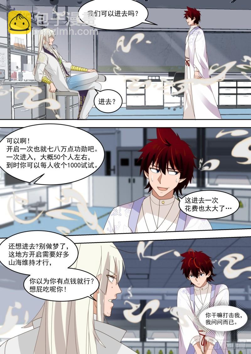 学会了你做我师父-第272话