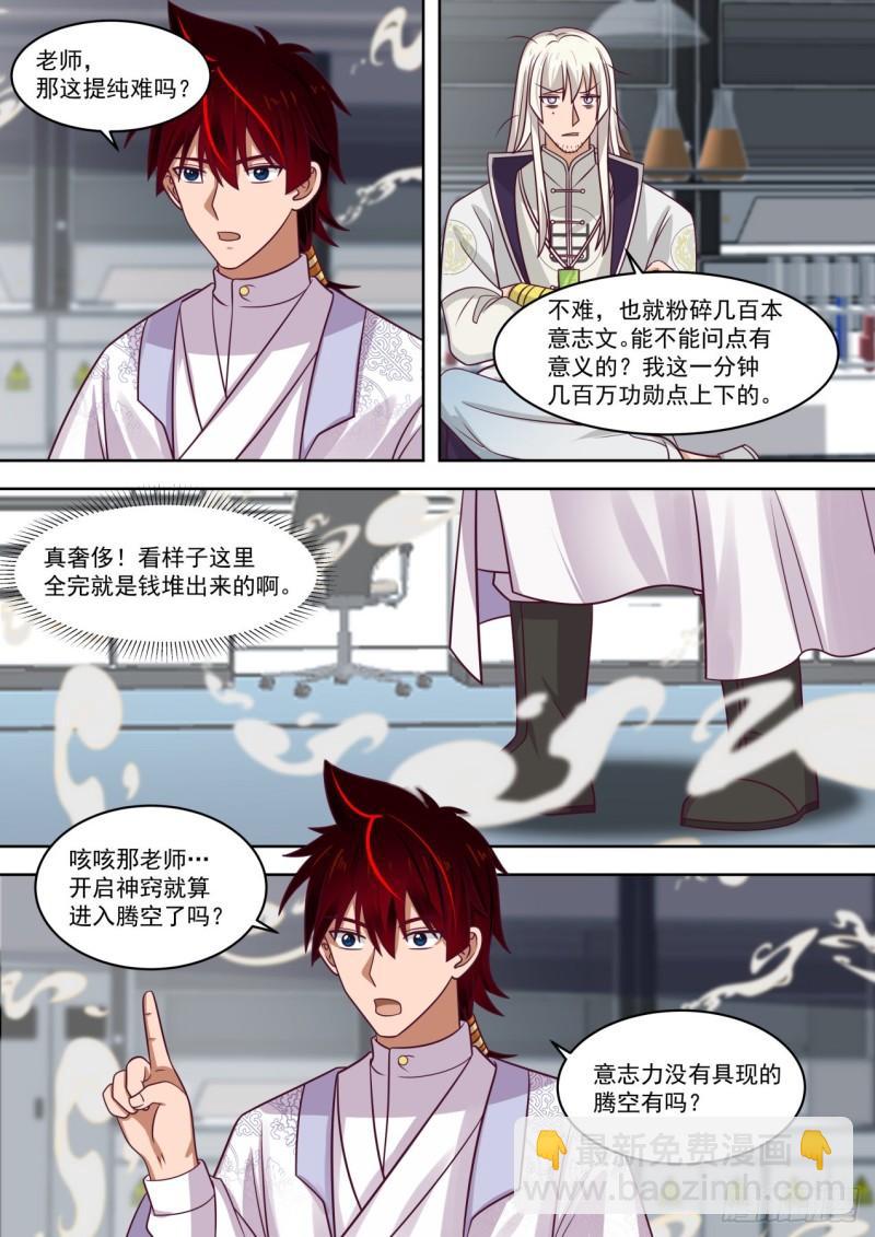 学会了你做我师父-第272话